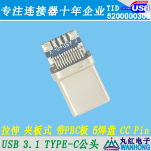 USB 3.1黑胶拉申G/F C TO C 2.0板 5焊盘CC PIN 01.2.1129-124432
