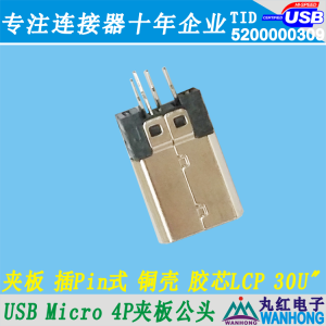 USB Micro 4Pin 夹板公头 黑色胶芯LCP 端子镀金30U” 外壳C2680 01.1.11261-105701